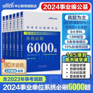 事业单位真题汇总资料——开启成功之门的钥匙-搜学帮