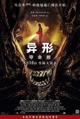 异形：夺命舰 Alien: Romulus(2024) [美国/英国] [科幻/惊悚/恐怖] 英语7.4分-搜学帮