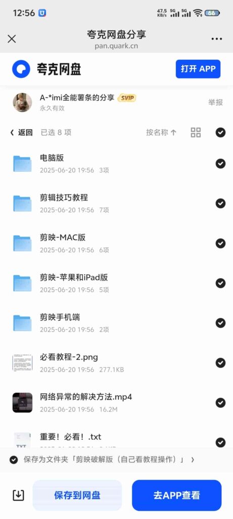 【剪映会员版2025】支持[安卓][鸿蒙][苹果][平板][iPad][Windows][Max]＋剪辑技巧教程【软件11.4G＋教程51.1G】共62.5G-搜学帮