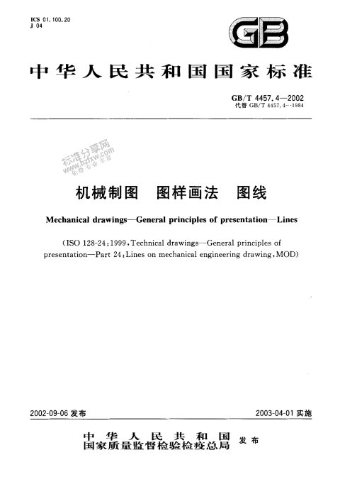 GB/T 4457.4-2002 机械制图 图样画法 图线