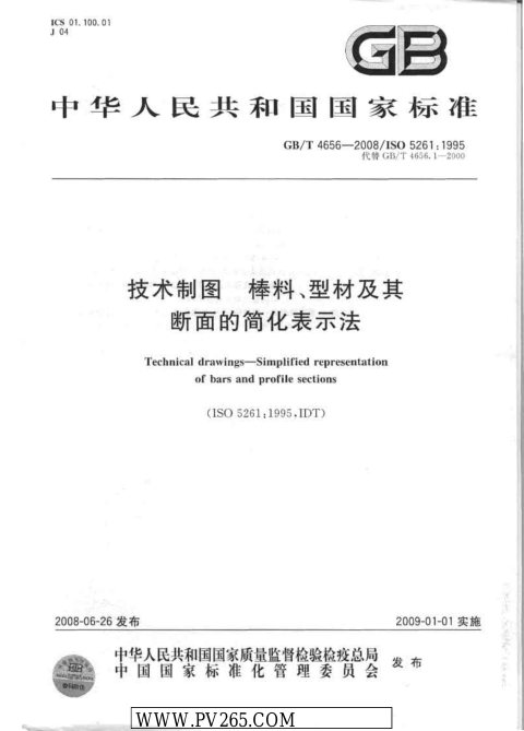 GB/T 4656-2008 技术制图 棒料、型材及其断面的简化表示法