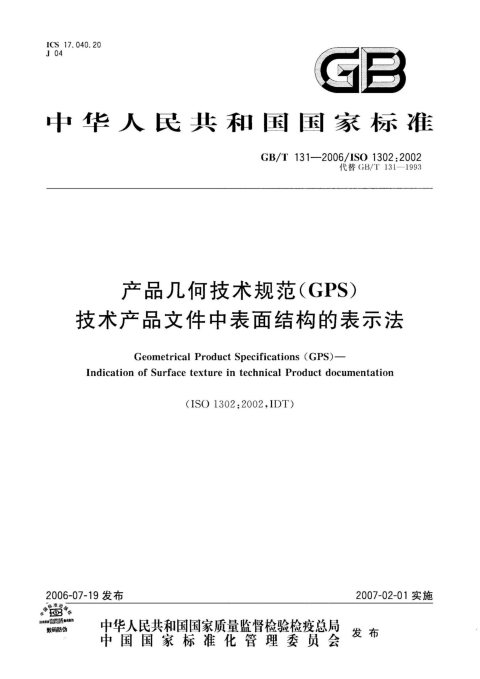GB/T 131-2006 产品几何技术规范(GPS)技术产品文件中表面结构的表示法