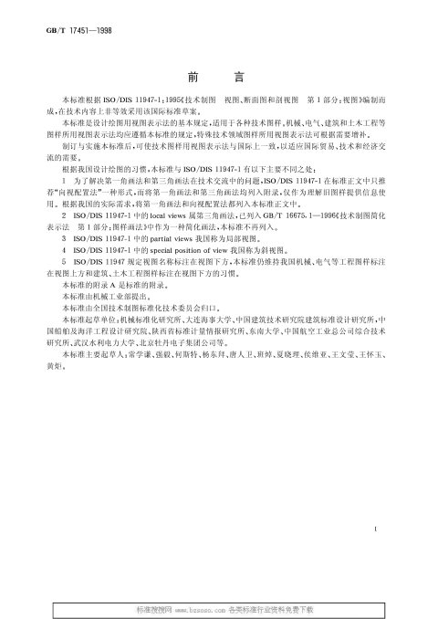 GB/T 17451-1998 技术制图 图样画法 视图