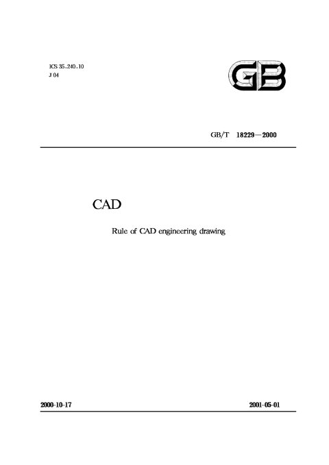 GB/T 18229-2000 CAD工程制图规则