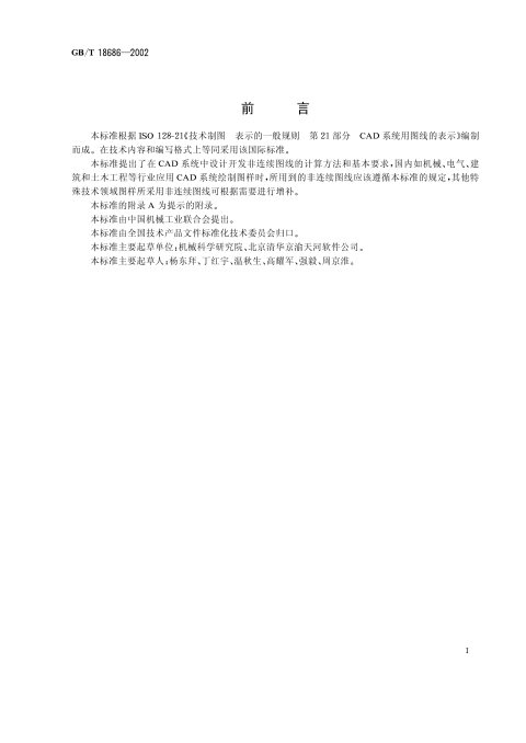 GB/T 18686-2002 技术制图CAD系统用图线的表示